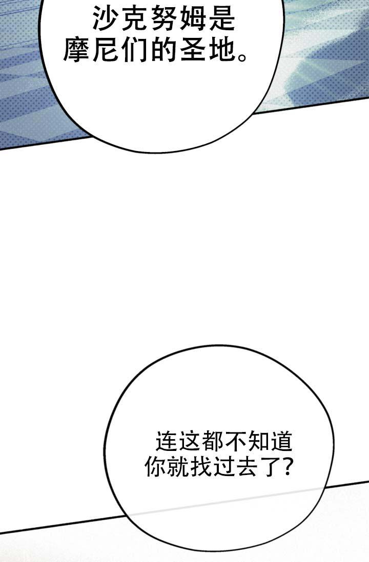 《摩尼珠》漫画最新章节第18话免费下拉式在线观看章节第【18】张图片