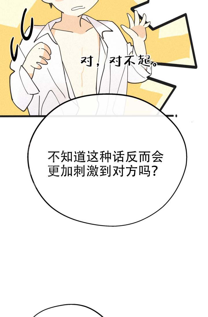 《摩尼珠》漫画最新章节第16话免费下拉式在线观看章节第【32】张图片