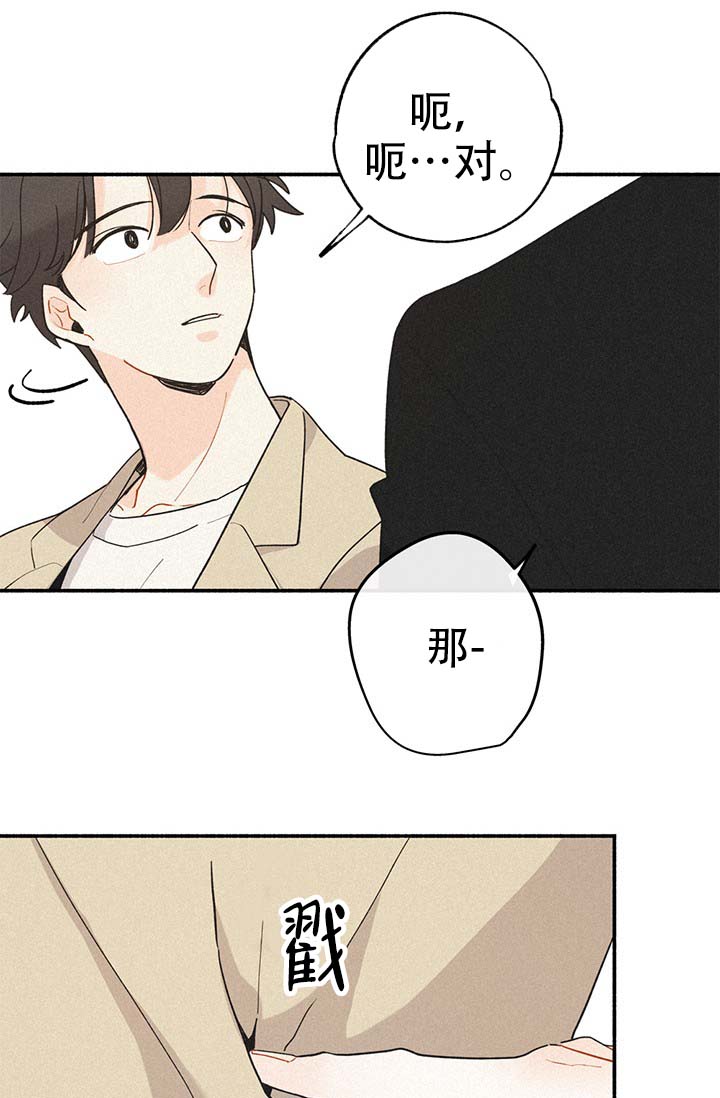 《摩尼珠》漫画最新章节第2话免费下拉式在线观看章节第【9】张图片