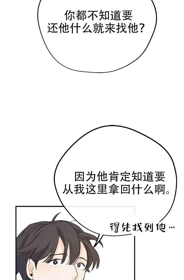 《摩尼珠》漫画最新章节第2话免费下拉式在线观看章节第【6】张图片