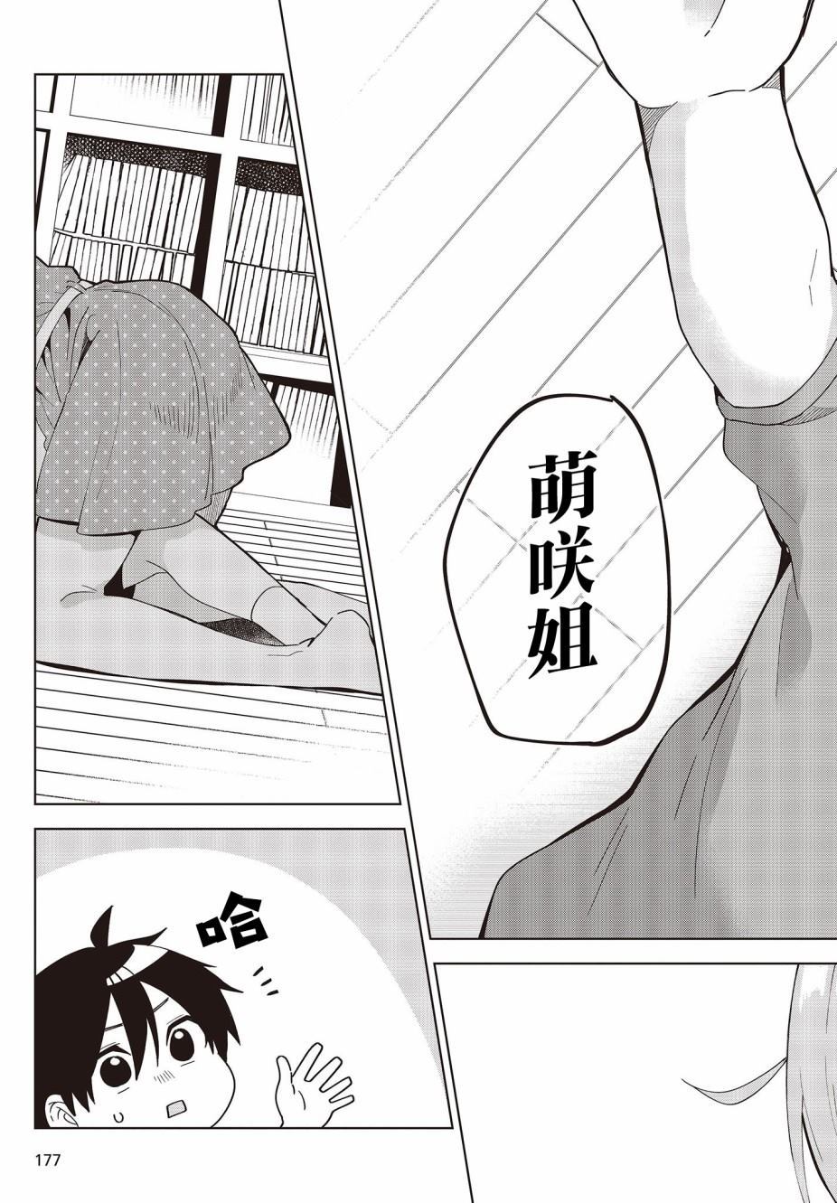 《单推正太是什么鬼！》漫画最新章节第1话免费下拉式在线观看章节第【22】张图片