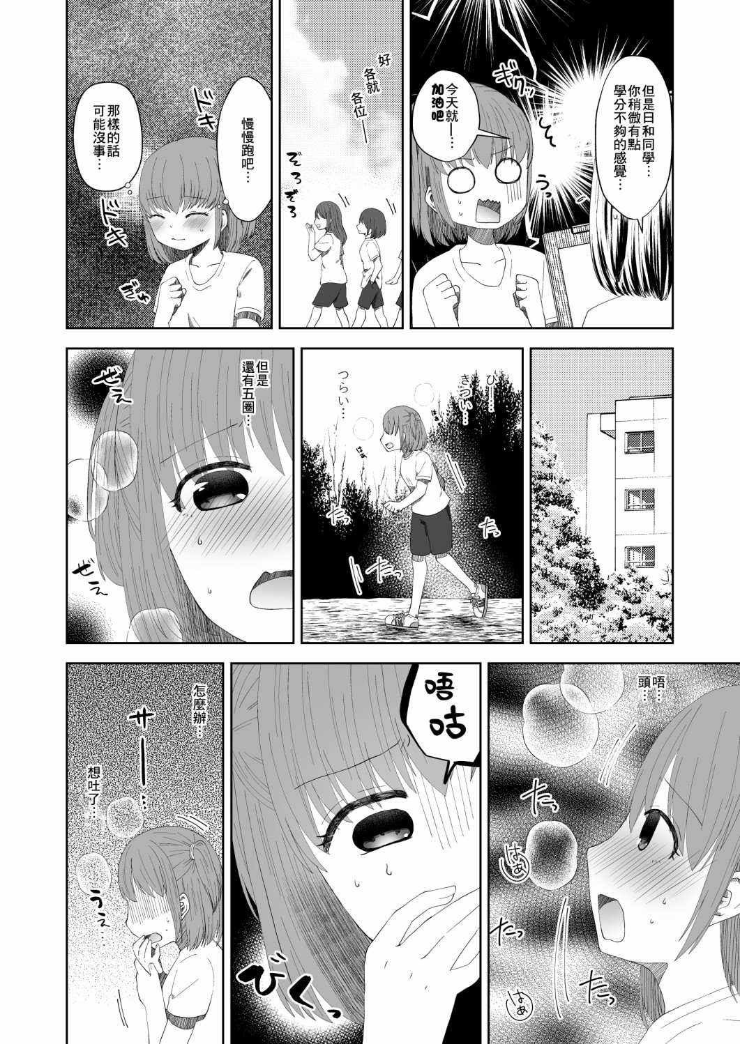 《拜托了老师》漫画最新章节第1话免费下拉式在线观看章节第【12】张图片