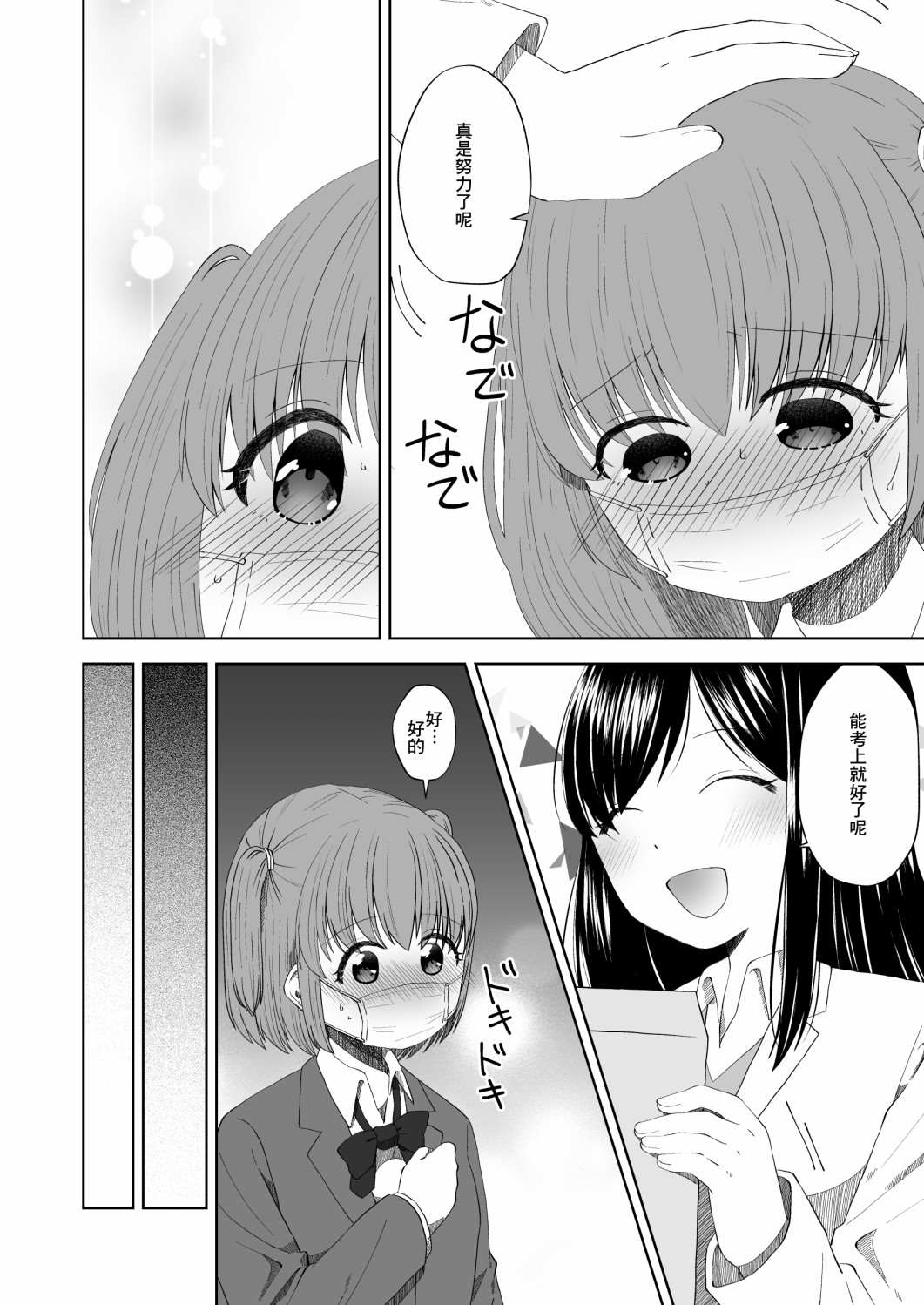 《拜托了老师》漫画最新章节第1话免费下拉式在线观看章节第【4】张图片