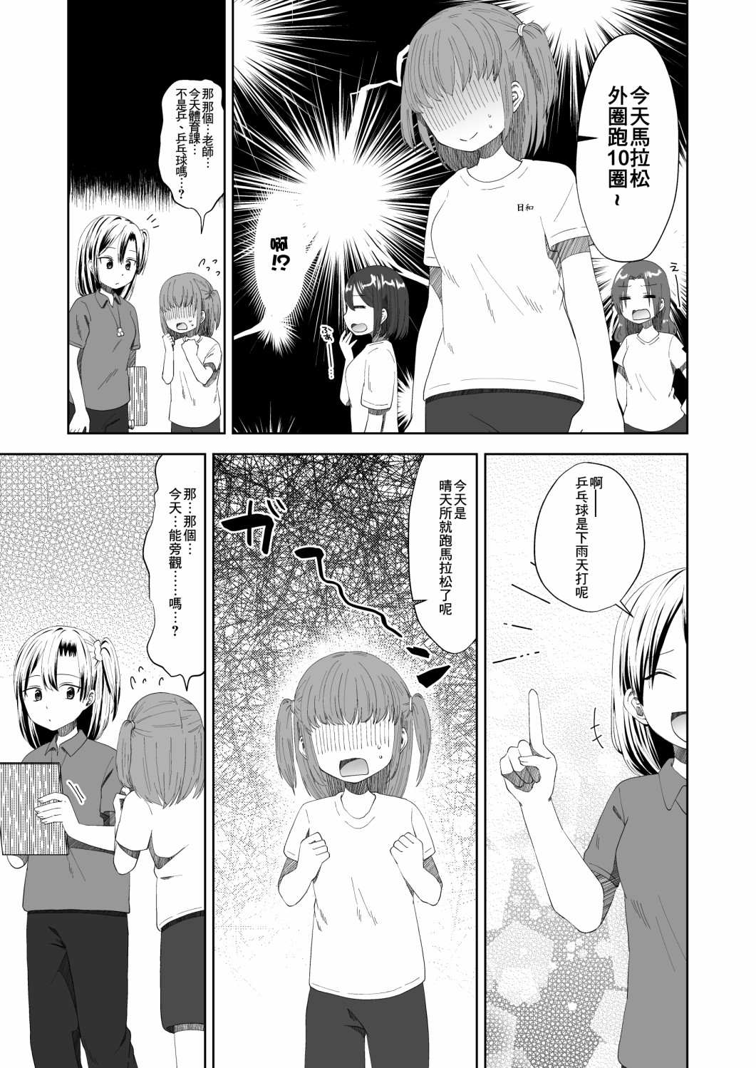 《拜托了老师》漫画最新章节第1话免费下拉式在线观看章节第【11】张图片
