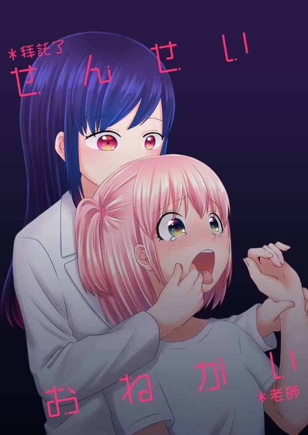 《拜托了老师》漫画最新章节第1话免费下拉式在线观看章节第【2】张图片