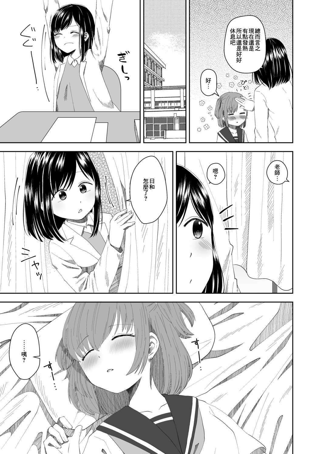 《拜托了老师》漫画最新章节第1话免费下拉式在线观看章节第【7】张图片