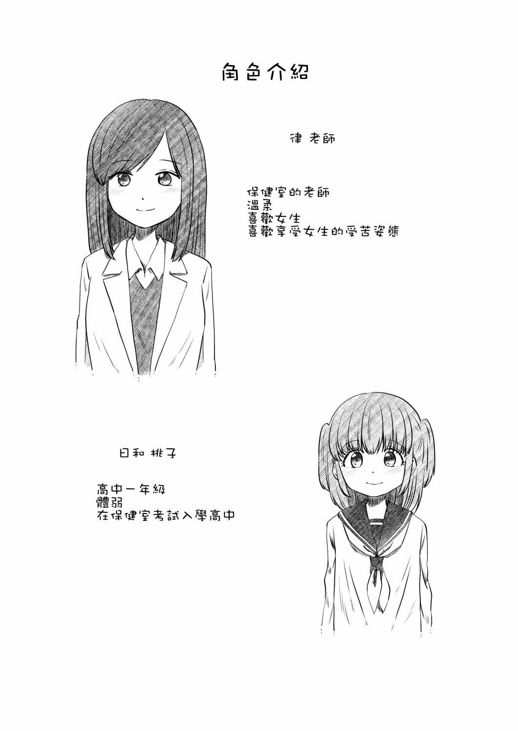 《拜托了老师》漫画最新章节第1话免费下拉式在线观看章节第【27】张图片