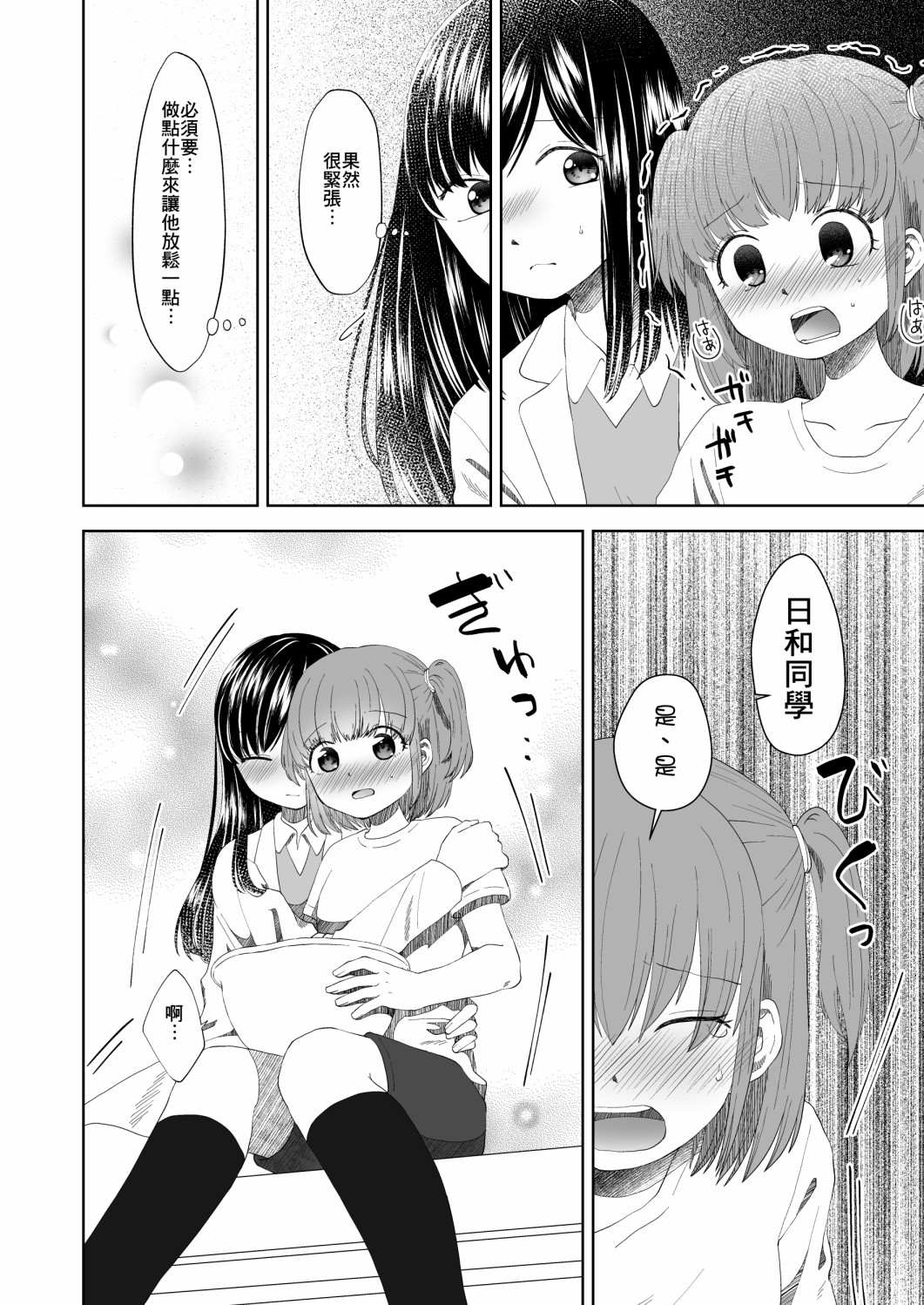 《拜托了老师》漫画最新章节第1话免费下拉式在线观看章节第【18】张图片