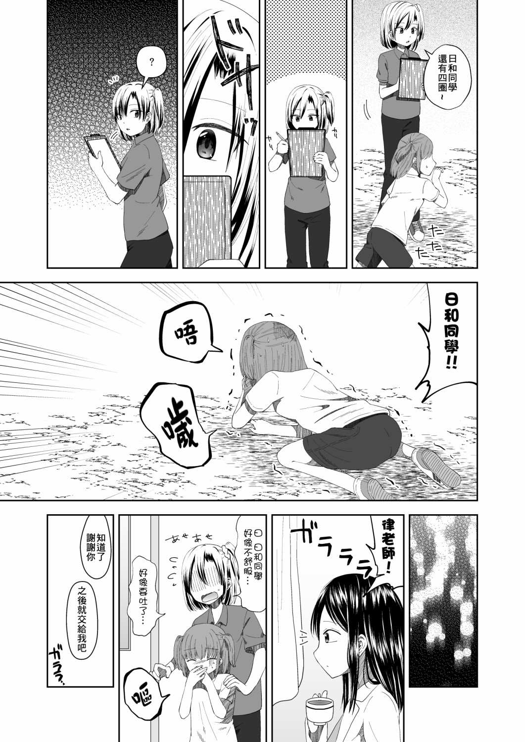 《拜托了老师》漫画最新章节第1话免费下拉式在线观看章节第【13】张图片