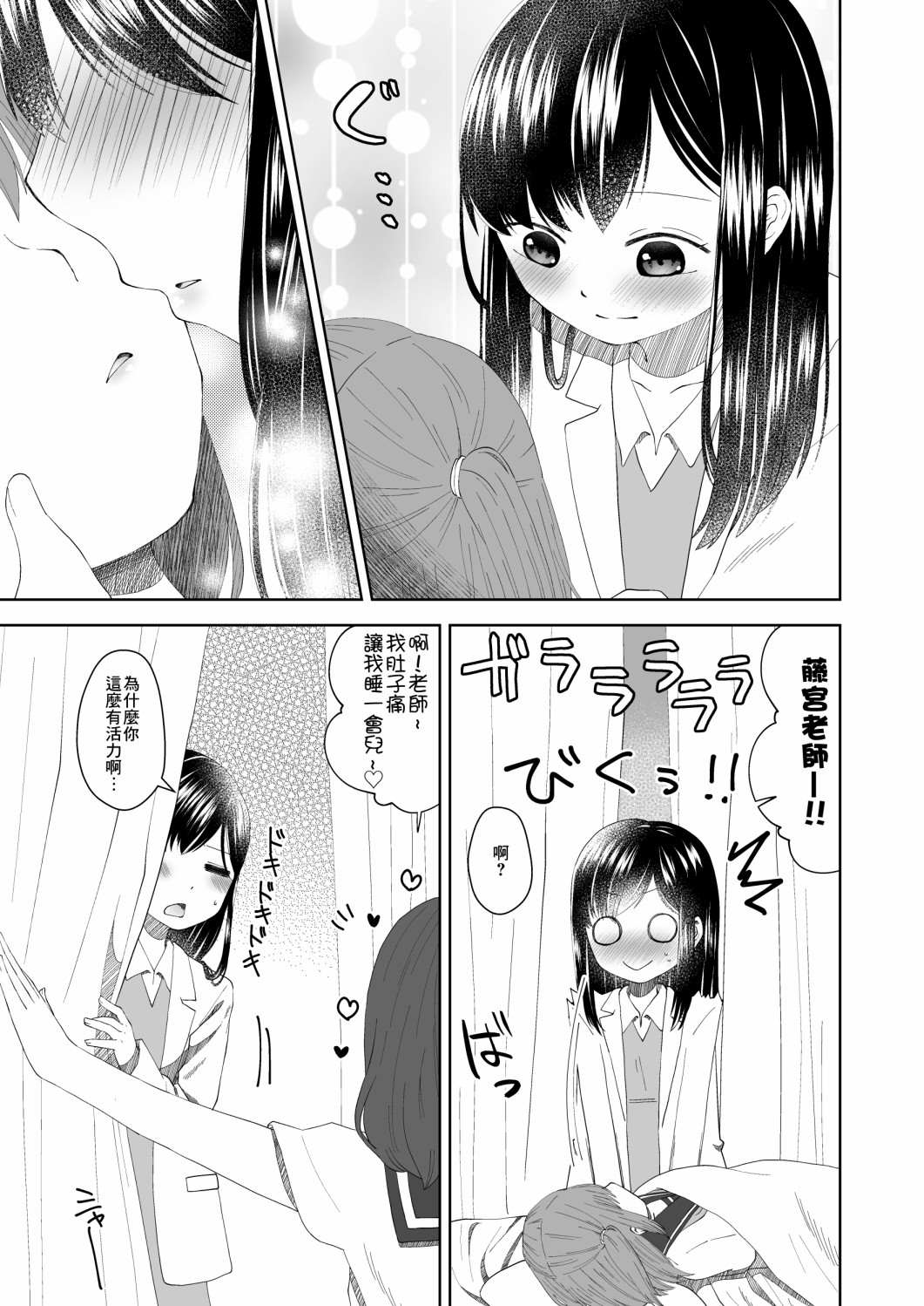 《拜托了老师》漫画最新章节第1话免费下拉式在线观看章节第【9】张图片