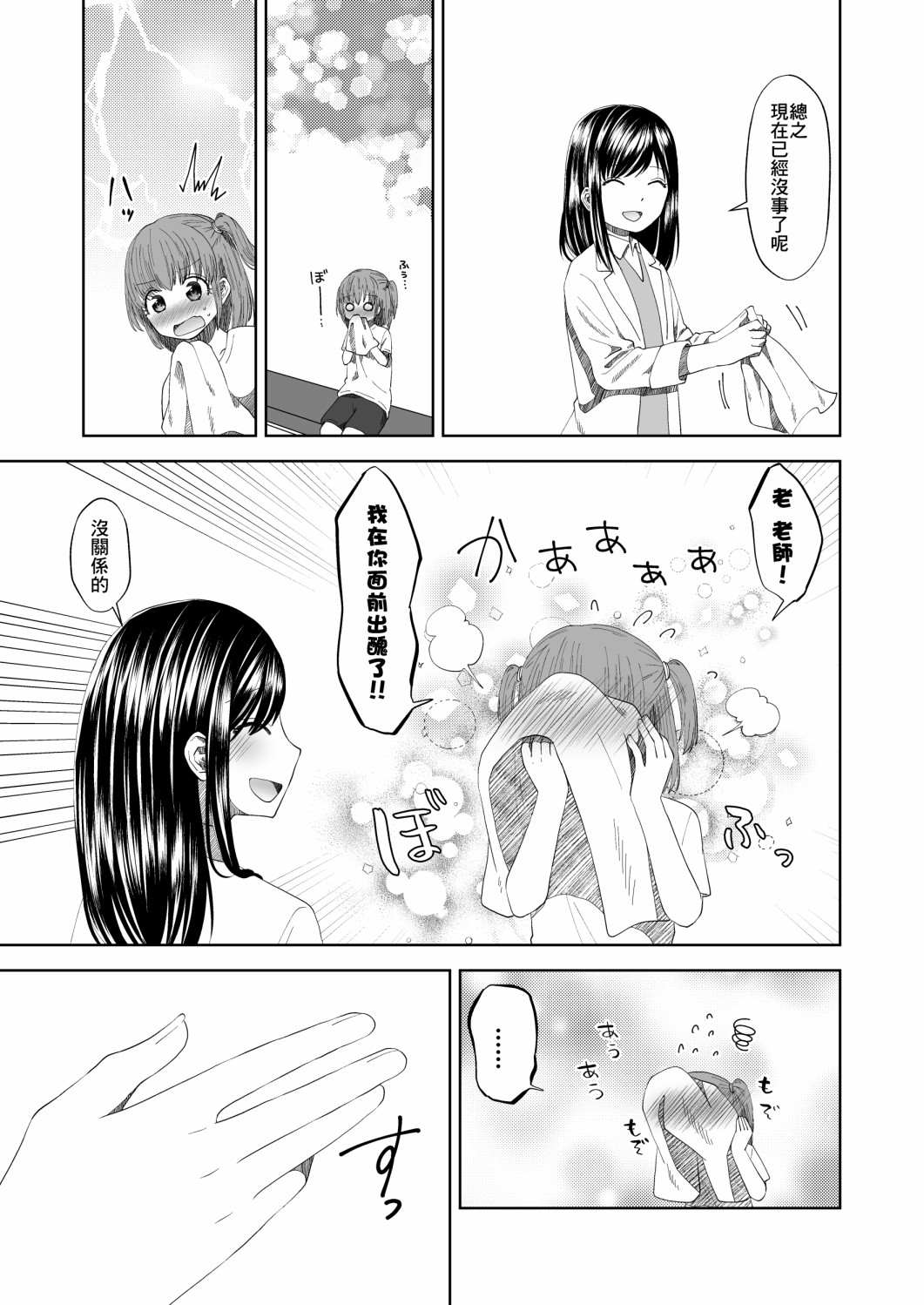 《拜托了老师》漫画最新章节第1话免费下拉式在线观看章节第【23】张图片