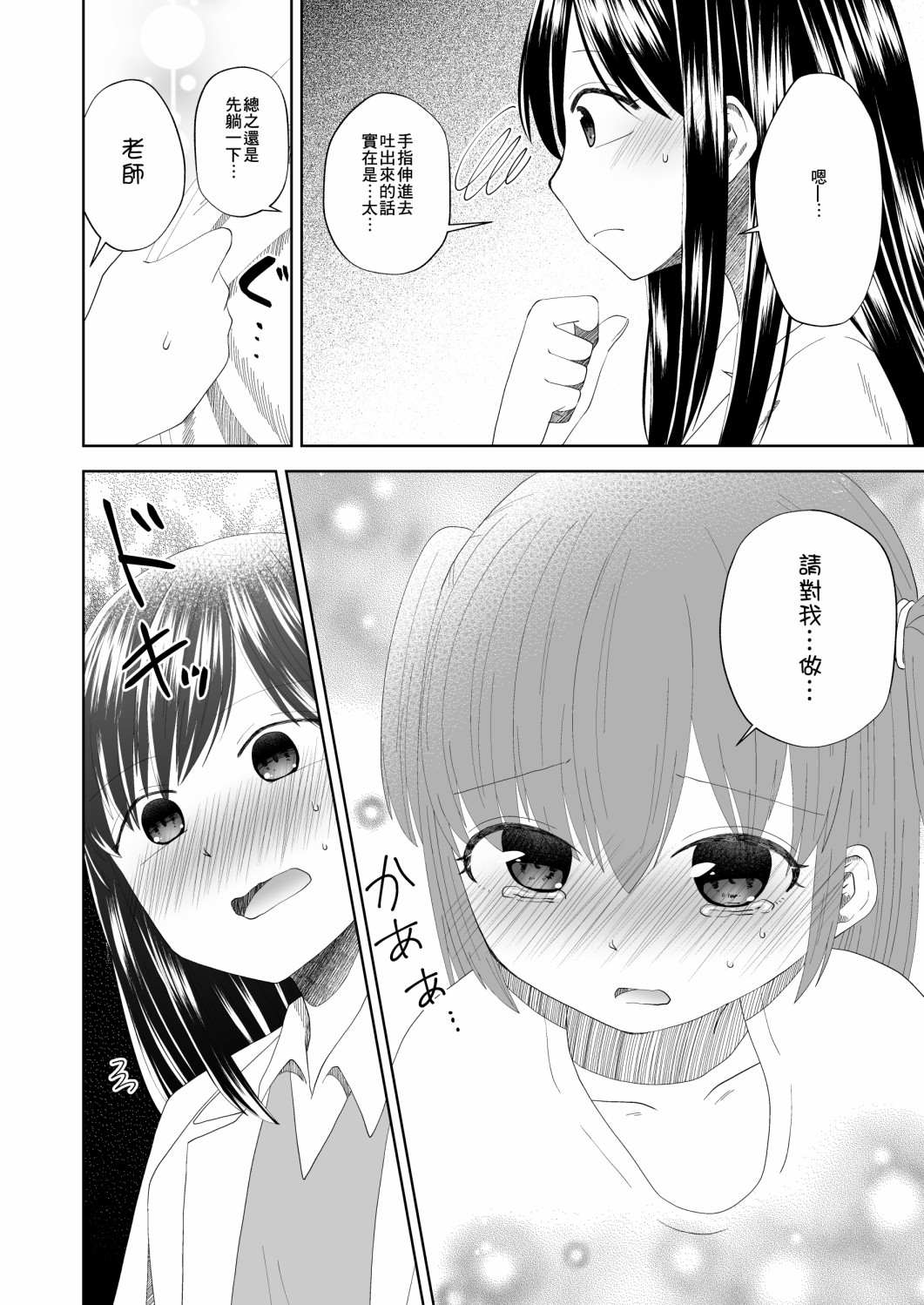 《拜托了老师》漫画最新章节第1话免费下拉式在线观看章节第【15】张图片