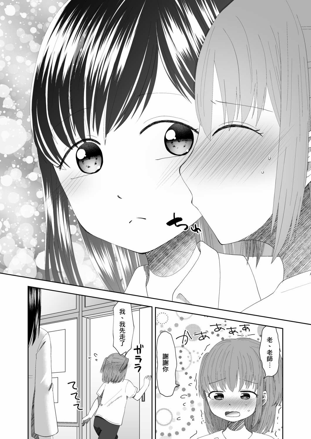 《拜托了老师》漫画最新章节第1话免费下拉式在线观看章节第【25】张图片