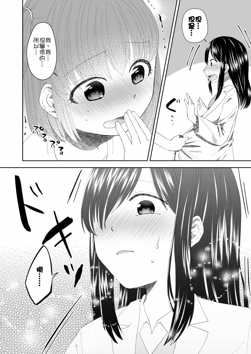 《拜托了老师》漫画最新章节第1话免费下拉式在线观看章节第【16】张图片