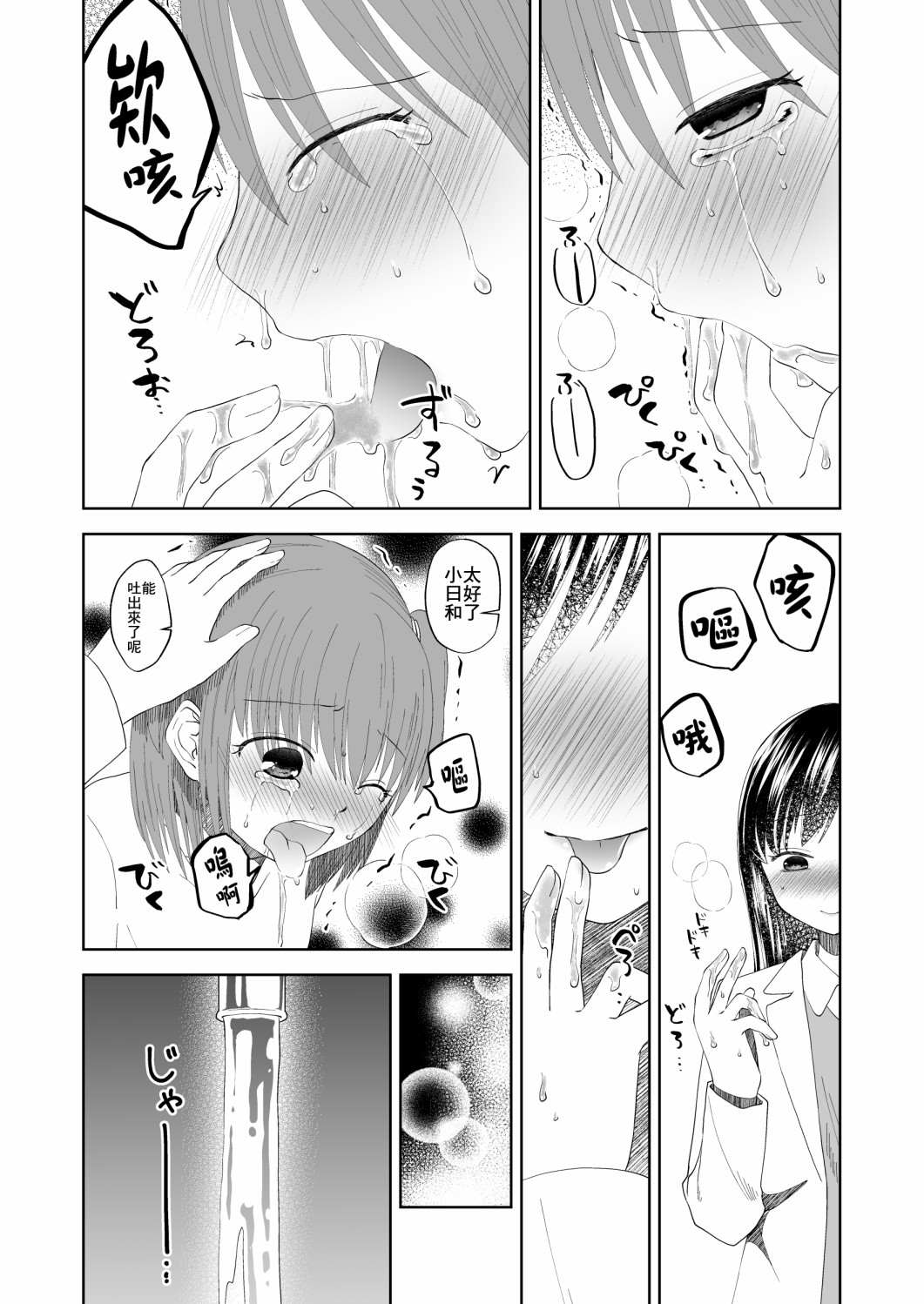 《拜托了老师》漫画最新章节第1话免费下拉式在线观看章节第【22】张图片