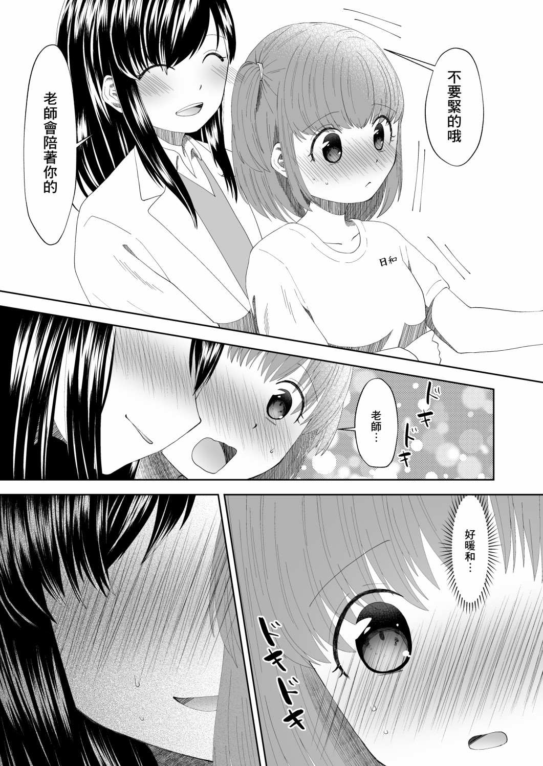 《拜托了老师》漫画最新章节第1话免费下拉式在线观看章节第【19】张图片