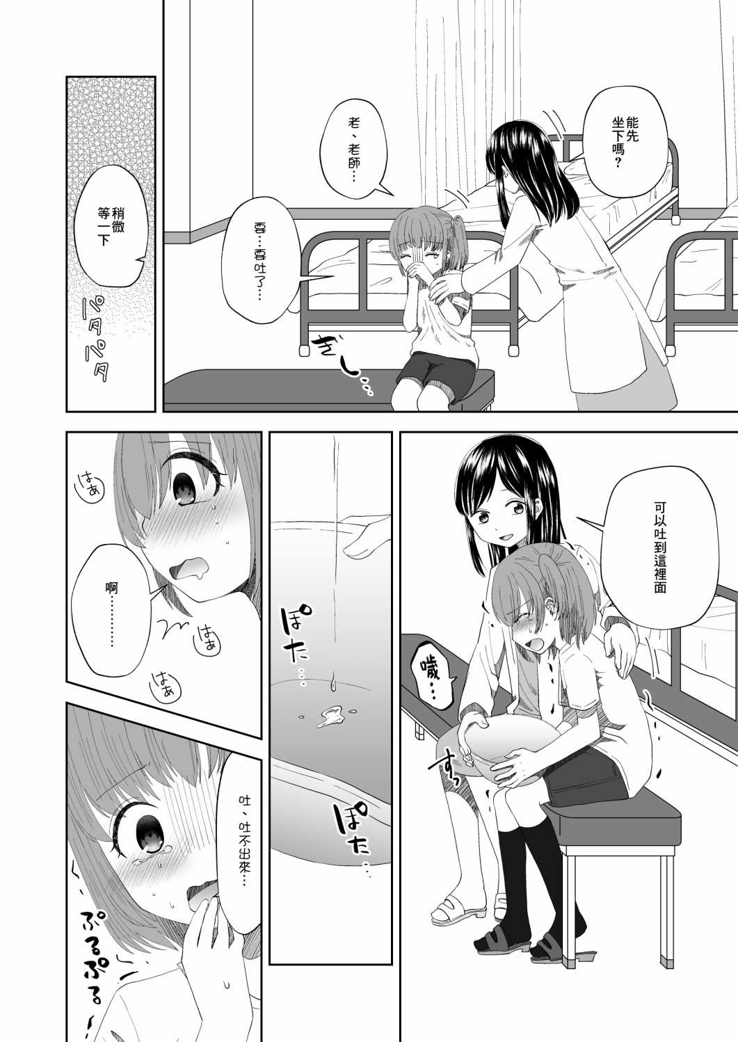 《拜托了老师》漫画最新章节第1话免费下拉式在线观看章节第【14】张图片