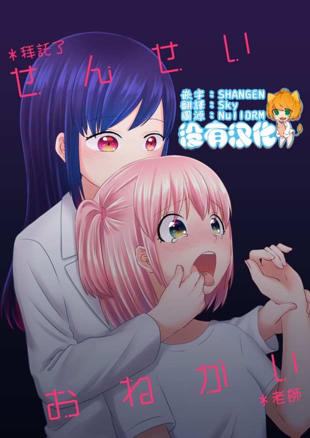 《拜托了老师》漫画最新章节第1话免费下拉式在线观看章节第【1】张图片