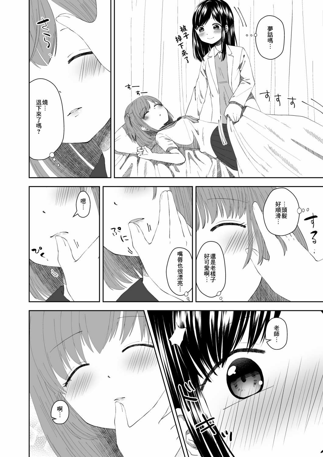 《拜托了老师》漫画最新章节第1话免费下拉式在线观看章节第【8】张图片