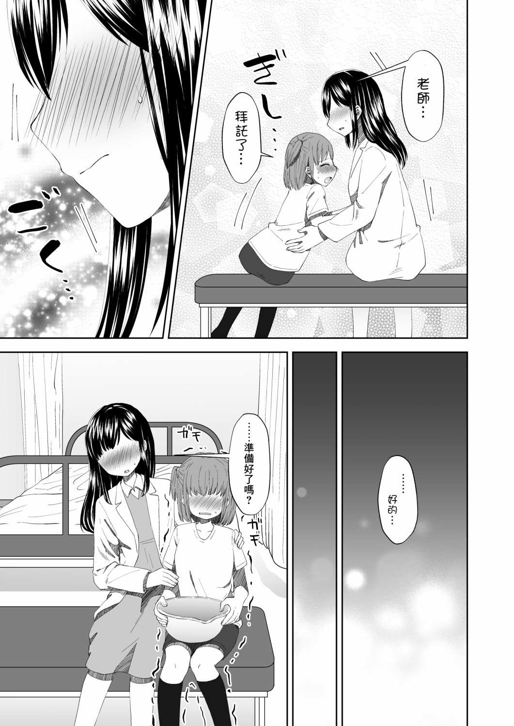 《拜托了老师》漫画最新章节第1话免费下拉式在线观看章节第【17】张图片