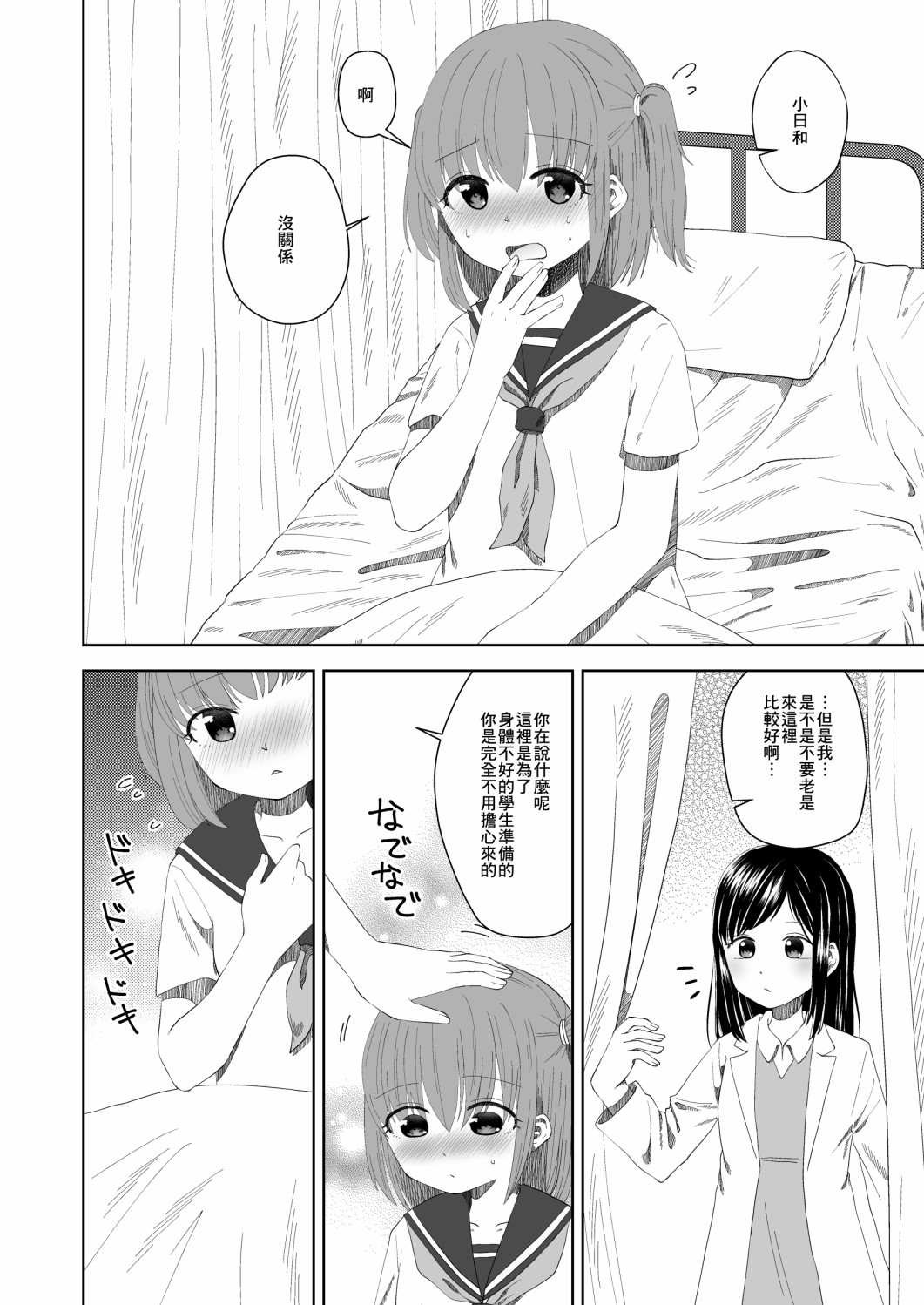 《拜托了老师》漫画最新章节第1话免费下拉式在线观看章节第【6】张图片