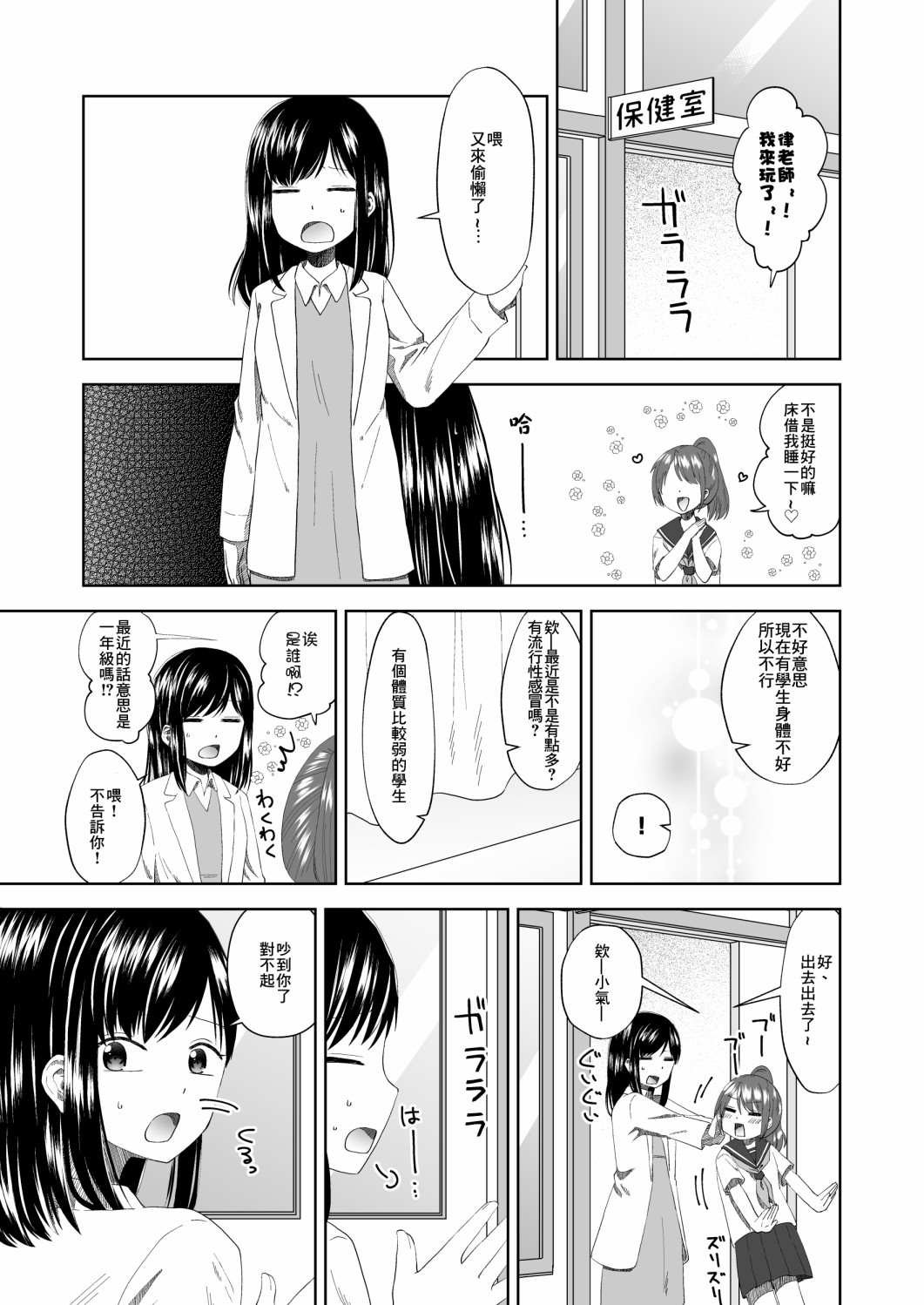 《拜托了老师》漫画最新章节第1话免费下拉式在线观看章节第【5】张图片
