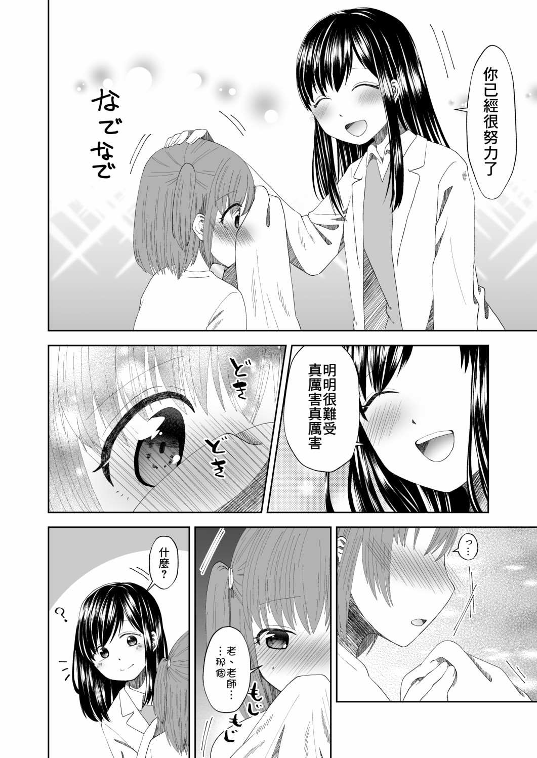 《拜托了老师》漫画最新章节第1话免费下拉式在线观看章节第【24】张图片