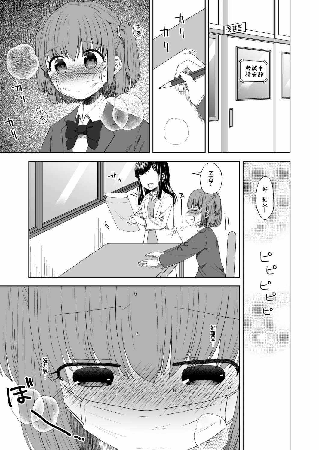 《拜托了老师》漫画最新章节第1话免费下拉式在线观看章节第【3】张图片