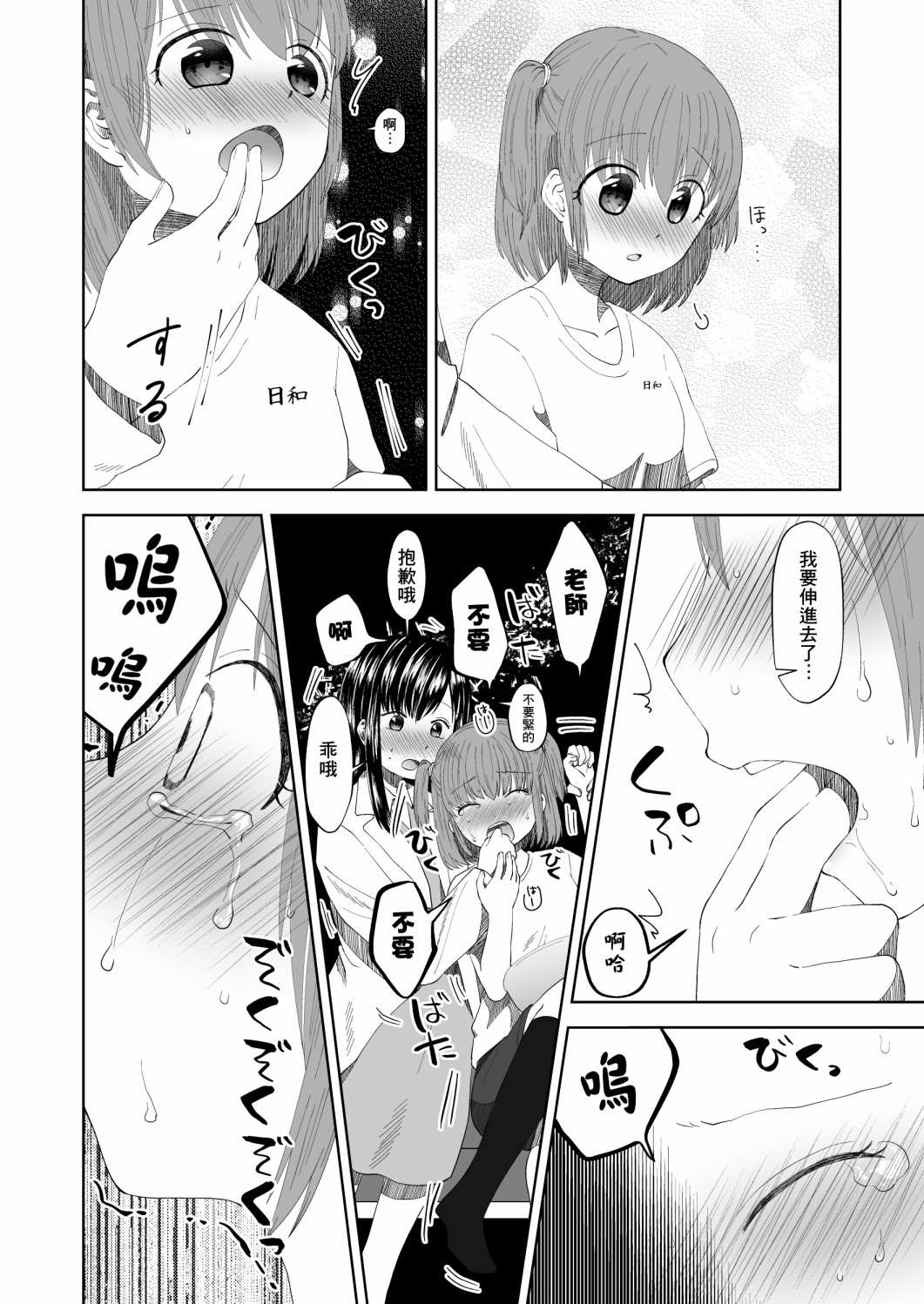 《拜托了老师》漫画最新章节第1话免费下拉式在线观看章节第【20】张图片