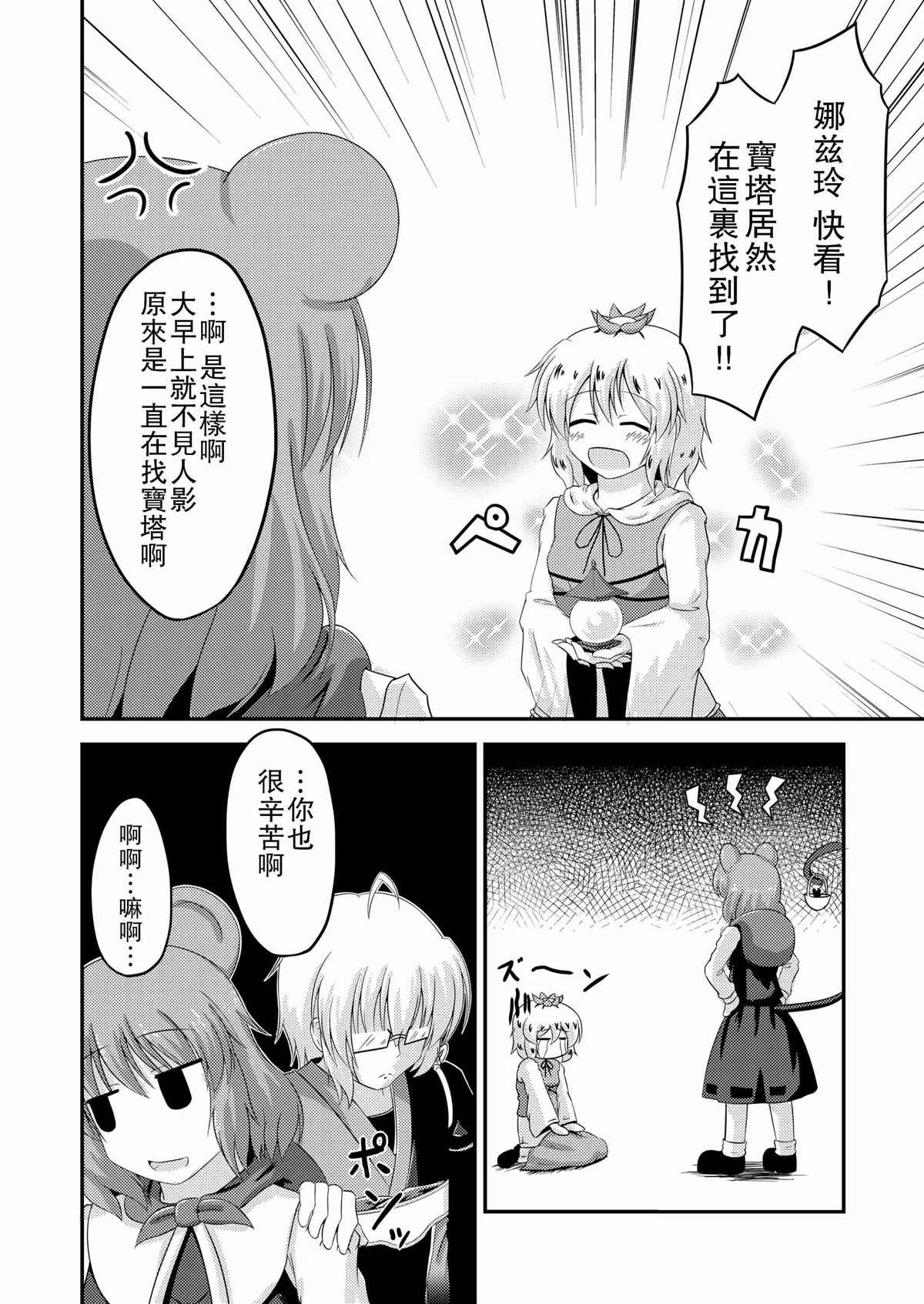 《香霖堂~嘈嘈杂杂室内大扫除~》漫画最新章节第1话免费下拉式在线观看章节第【12】张图片