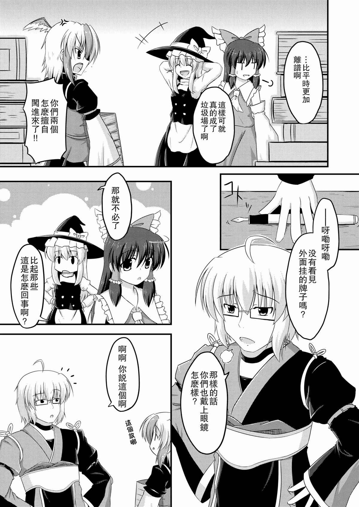 《香霖堂~嘈嘈杂杂室内大扫除~》漫画最新章节第1话免费下拉式在线观看章节第【5】张图片