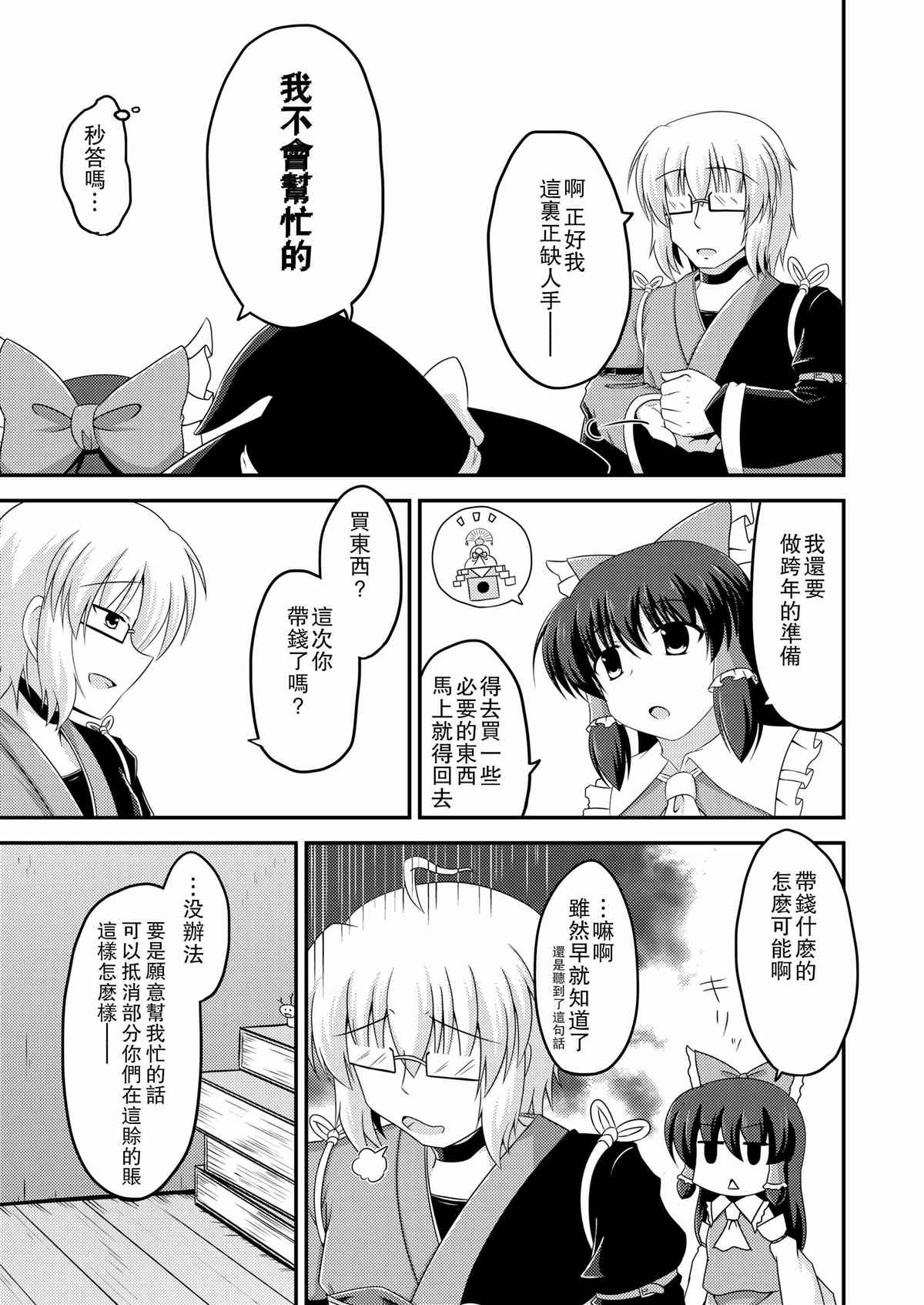 《香霖堂~嘈嘈杂杂室内大扫除~》漫画最新章节第1话免费下拉式在线观看章节第【7】张图片