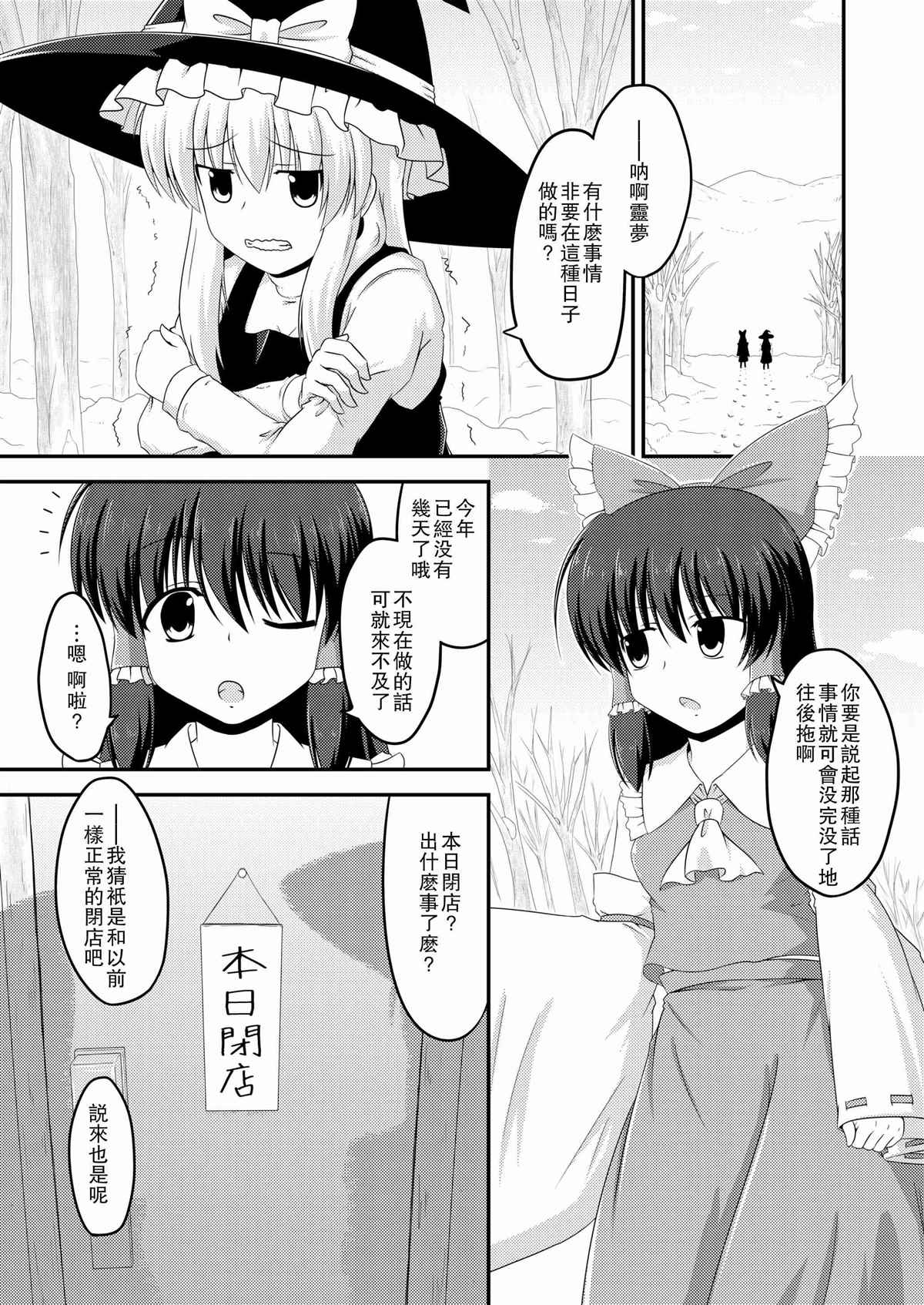 《香霖堂~嘈嘈杂杂室内大扫除~》漫画最新章节第1话免费下拉式在线观看章节第【3】张图片