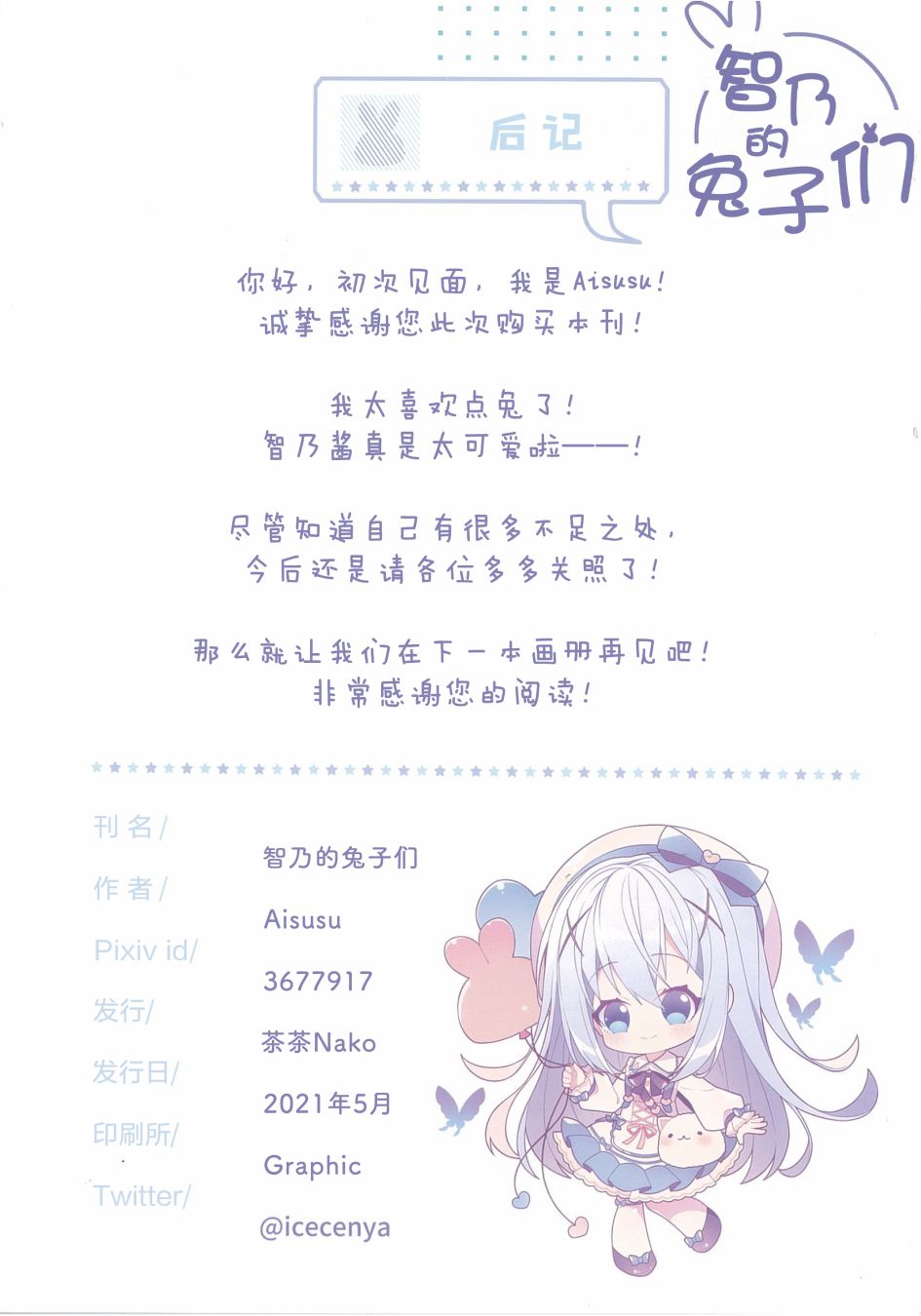 《智乃的兔子们》漫画最新章节图集免费下拉式在线观看章节第【12】张图片