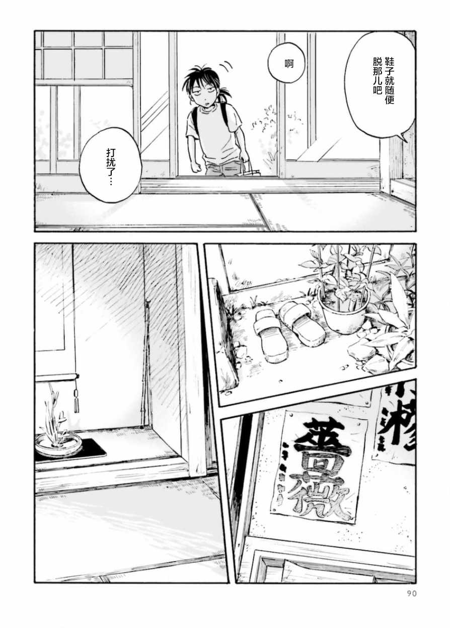 《萍水相腐檐廊下》漫画最新章节第7话免费下拉式在线观看章节第【4】张图片