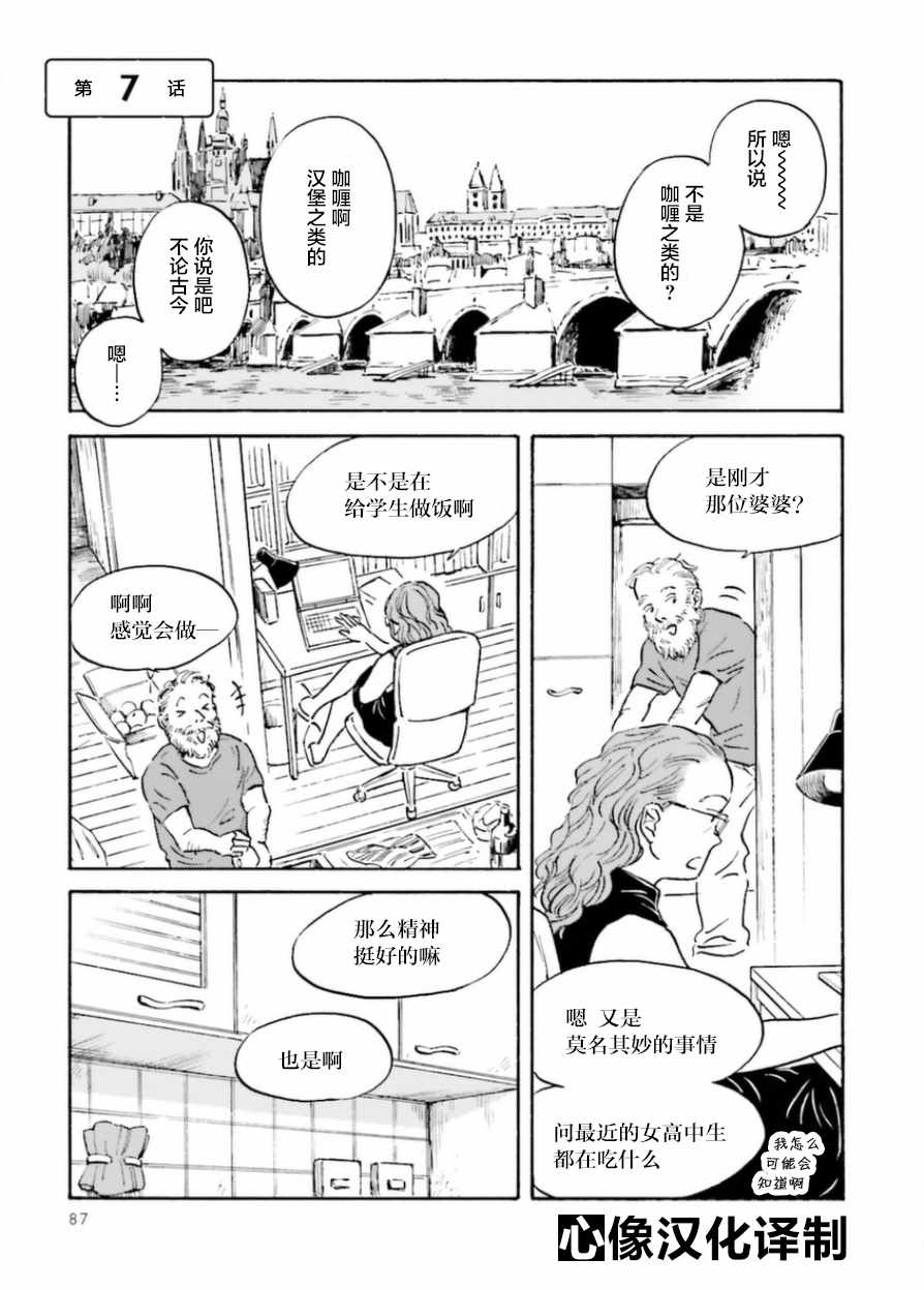 《萍水相腐檐廊下》漫画最新章节第7话免费下拉式在线观看章节第【1】张图片