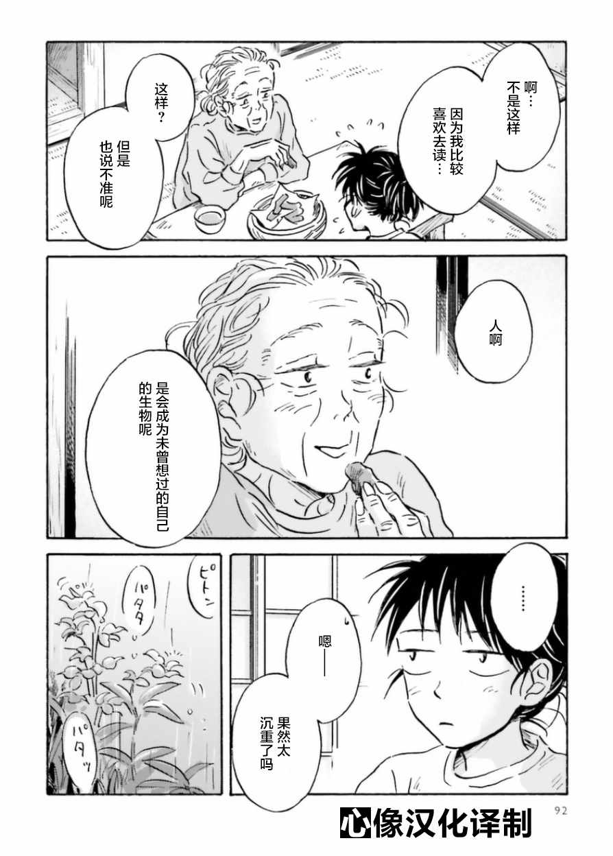 《萍水相腐檐廊下》漫画最新章节第17话免费下拉式在线观看章节第【8】张图片