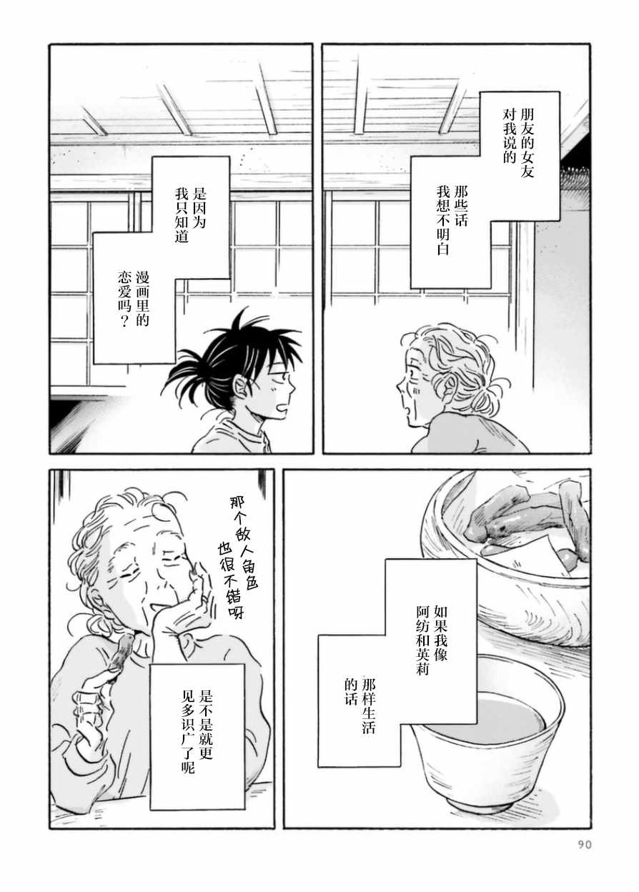 《萍水相腐檐廊下》漫画最新章节第17话免费下拉式在线观看章节第【6】张图片