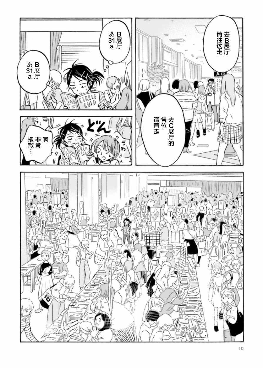 《萍水相腐檐廊下》漫画最新章节第11话免费下拉式在线观看章节第【12】张图片