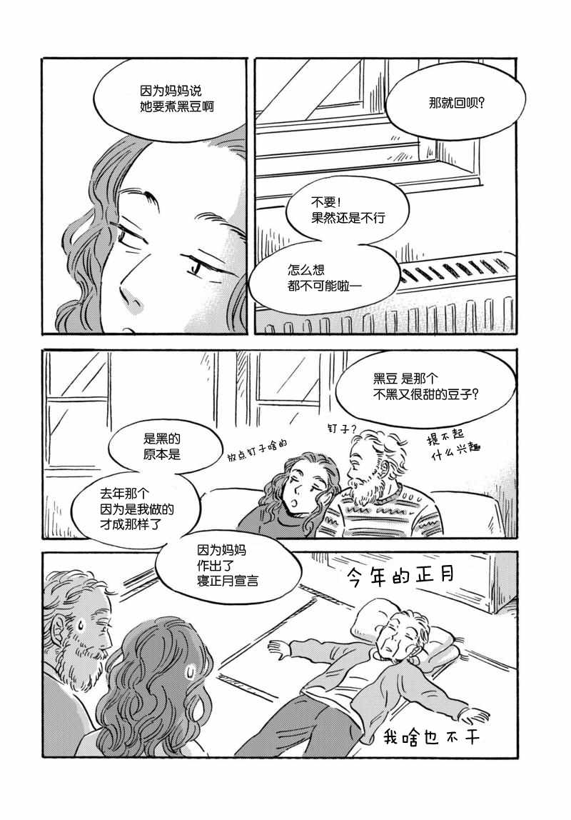 《萍水相腐檐廊下》漫画最新章节第25话免费下拉式在线观看章节第【10】张图片