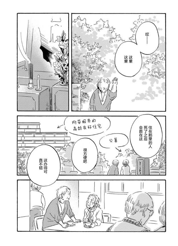 《萍水相腐檐廊下》漫画最新章节第42话免费下拉式在线观看章节第【9】张图片