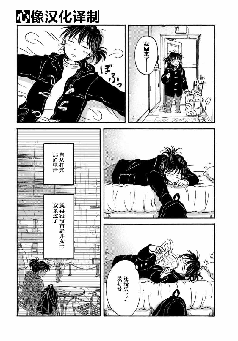 《萍水相腐檐廊下》漫画最新章节第26话免费下拉式在线观看章节第【4】张图片