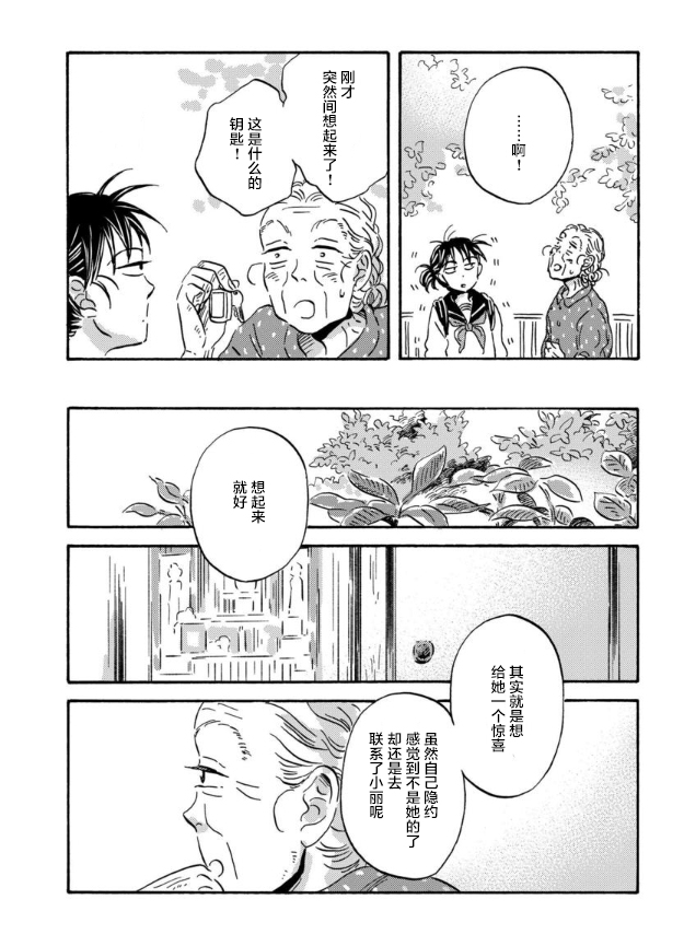 《萍水相腐檐廊下》漫画最新章节第43话免费下拉式在线观看章节第【5】张图片