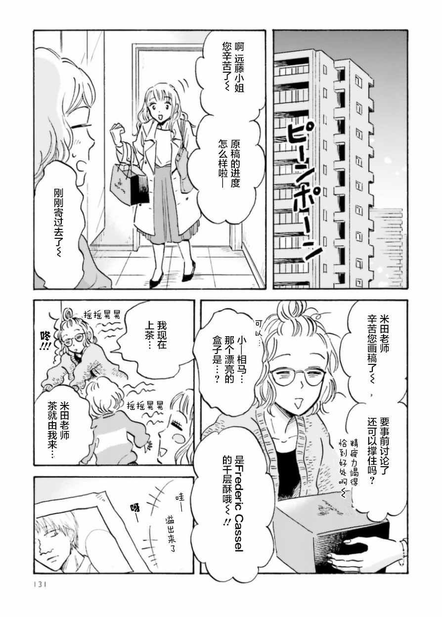 《萍水相腐檐廊下》漫画最新章节第20话免费下拉式在线观看章节第【5】张图片