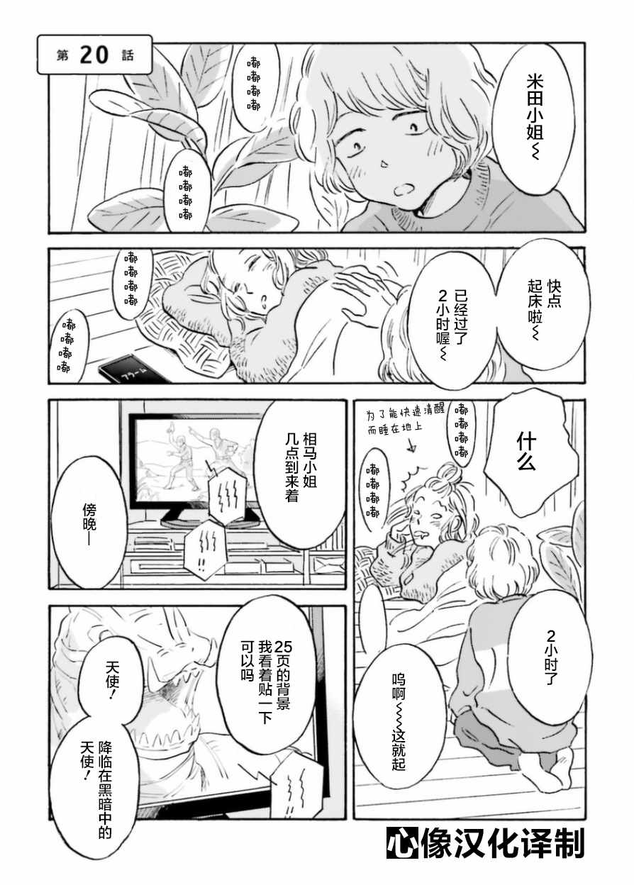 《萍水相腐檐廊下》漫画最新章节第20话免费下拉式在线观看章节第【1】张图片