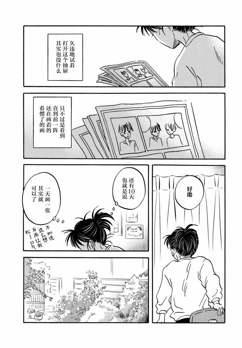 《萍水相腐檐廊下》漫画最新章节第36话免费下拉式在线观看章节第【7】张图片