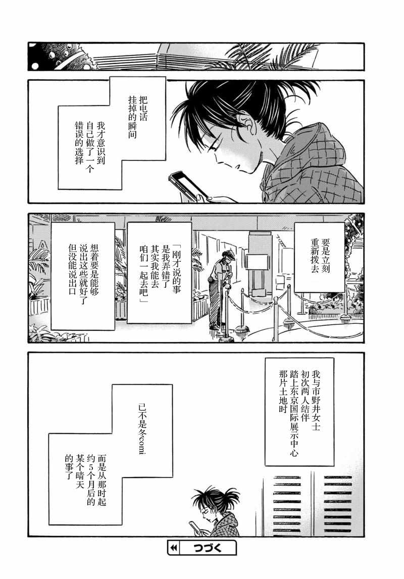 《萍水相腐檐廊下》漫画最新章节第24话免费下拉式在线观看章节第【12】张图片