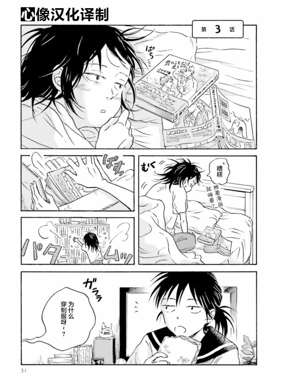 《萍水相腐檐廊下》漫画最新章节第3话免费下拉式在线观看章节第【1】张图片