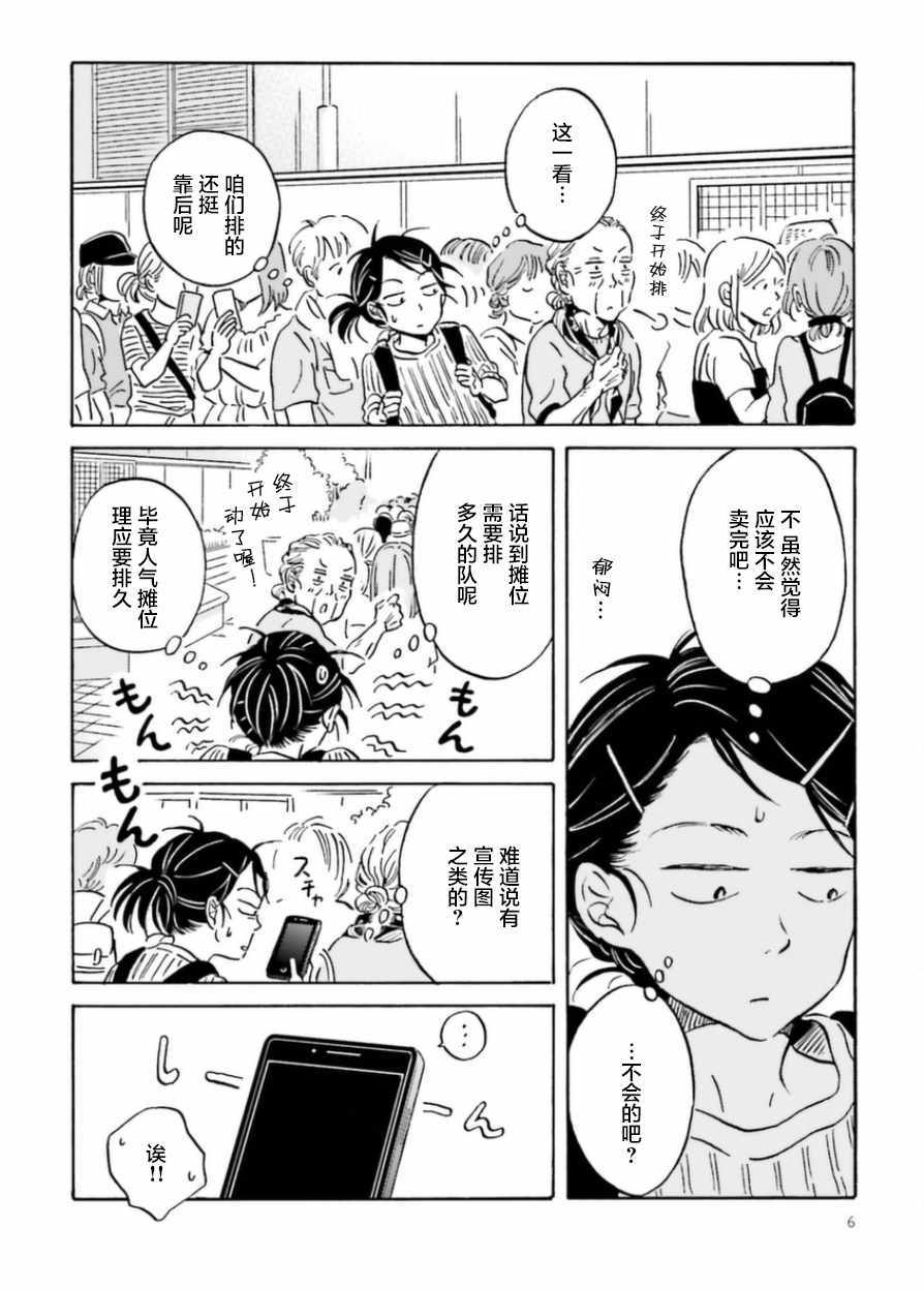 《萍水相腐檐廊下》漫画最新章节第11话免费下拉式在线观看章节第【8】张图片