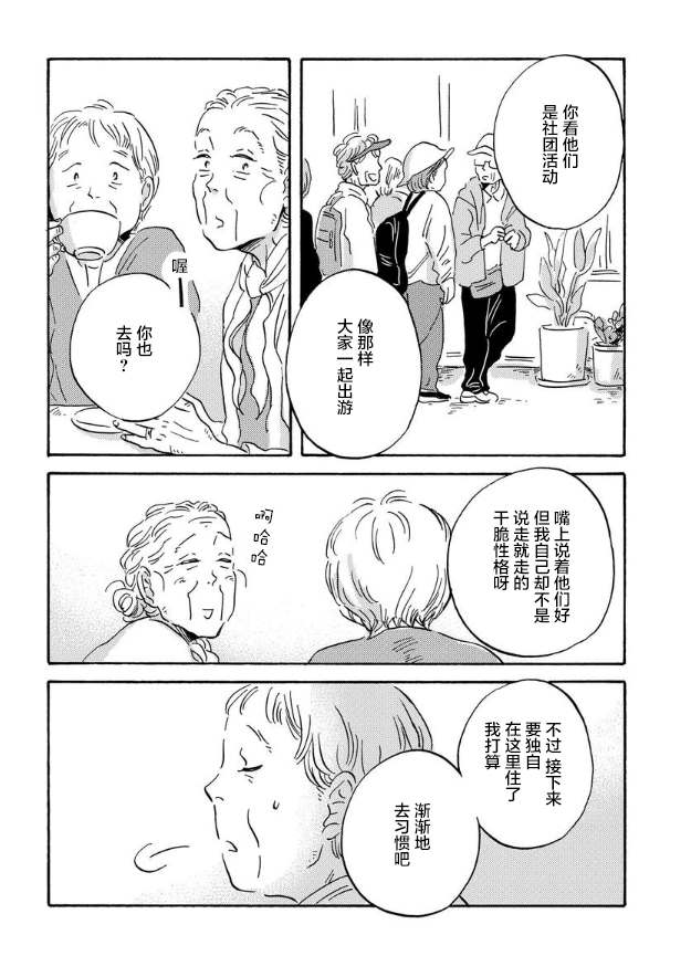 《萍水相腐檐廊下》漫画最新章节第42话免费下拉式在线观看章节第【10】张图片